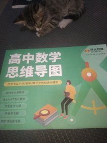 高中数学思维导图<高中通用>