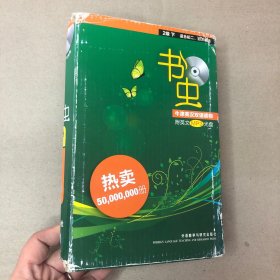 书虫·牛津英汉双语读物：2级（下）