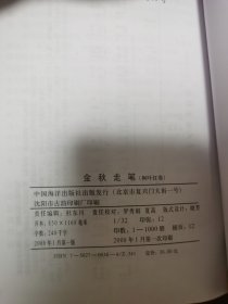 金秋走笔 （作者签赠本）