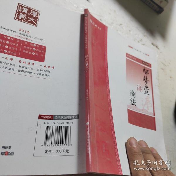 厚大法考 厚大讲义 主观题冲刺一本通 