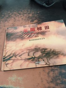 元阳梯田:数码相机摄影作品集