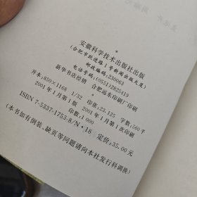 中国科学思想史上中下全三册