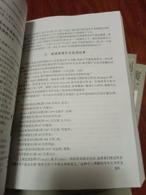 中央戏剧学院教师文库·中央戏剧学院教学参考丛书（ 论名剧1.2）（论戏剧）（论舞台美术与戏剧管理）（论表演1.2）共六册
