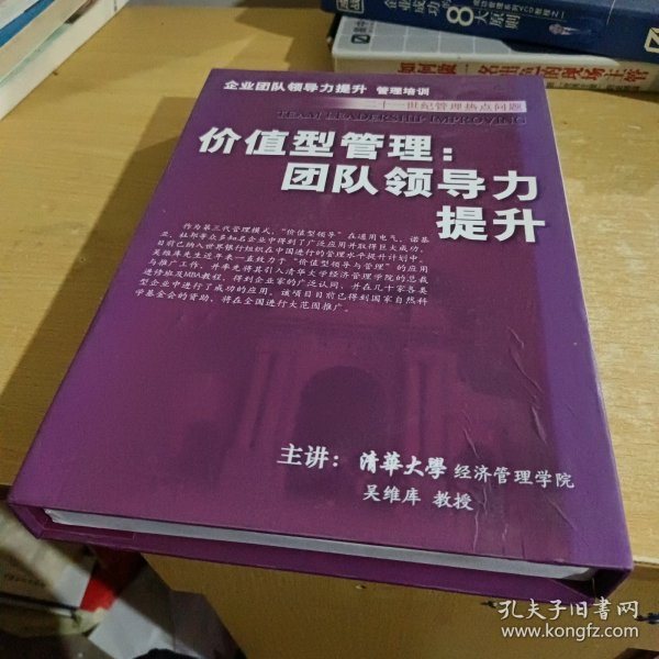 价值型管理团队领导力提升（VCD全套10盘）