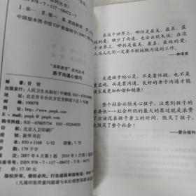 父母职业教育丛书·亲子沟通心技巧