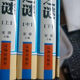 世界未解之谜（图文版）