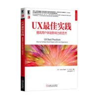 UX最佳实践：提高用户体验影响力的艺术