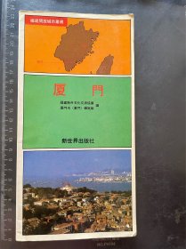 厦门