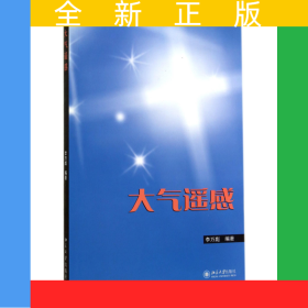 大氣遙感