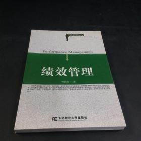 绩效管理/21世纪高等院校人力资源管理精品教材