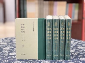 （江蘇地方诗文总集丛刊）海虞文苑 海虞詩苑