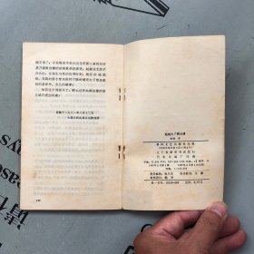 春风文学丛书 姑娘大了要出嫁【品相一般，购书订单自选送一册，运费自理。单购5.41元包邮局挂刷。】