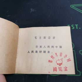 港阔友谊深 连环画