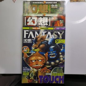 幻想杂志2004三本合售