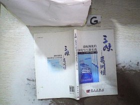 三峡-葛洲坝通航调度的理论研究与工程实践