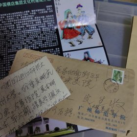 阿万提手写信件