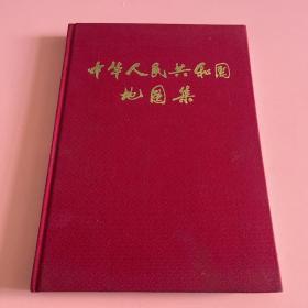 中华人民共和国地图集