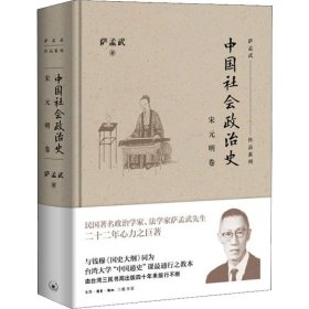 中国社会政治史·宋元明卷