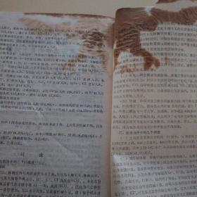 参加全国第二次肺心病专业会资料(1977年)16开,上书口有黄印如图,不影响内容的阅读