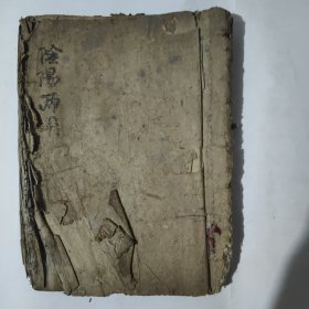佛教手抄本《佛门阴阳神凶便宜泽取应用》。内有：民国西南佛教坛门法师的择日、符咒等方面信息，研究佛教民俗学很适合入手。
