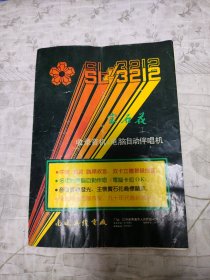 宝石花 收录音机电脑自动伴唱机 使用说明书