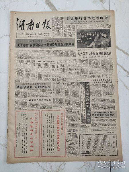 湖南日报1988年2月14日，湖南省高级人民法院院长梁志仁，最高人民检察院检察长马纯一