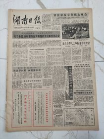 湖南日报1988年2月14日，湖南省高级人民法院院长梁志仁，最高人民检察院检察长马纯一