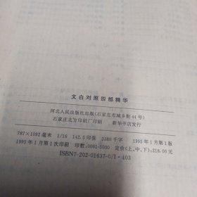 四部精华