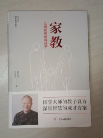 家教：父母如何教养孩子