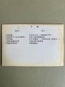 画片：（董吉泉画选）三张合售