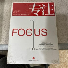 专注：Focus: The Hidden Driver of Excellence