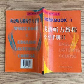 英語聽力教程（2）