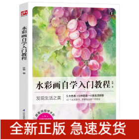 水彩畫自學(xué)入門教程