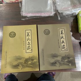 万氏文苑第二期，第四期