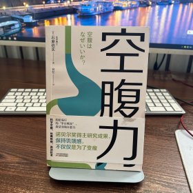 空腹力