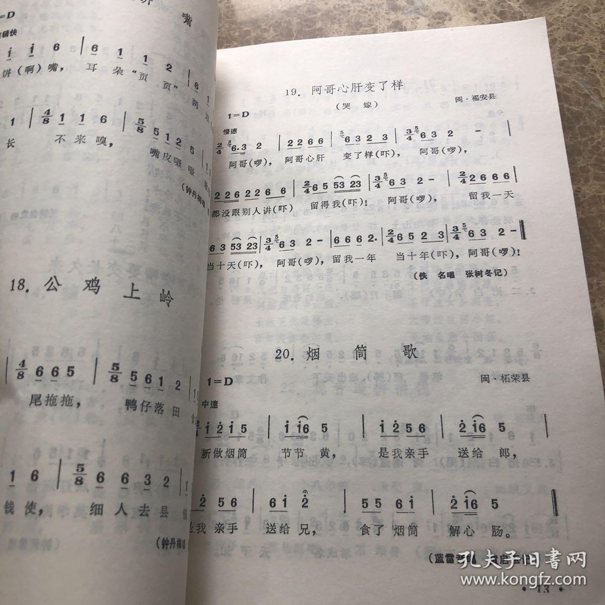 畲族民间歌曲集