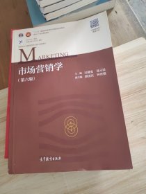 市场营销学（第6版）