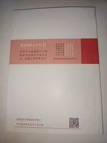 DataFunPro会员季刊 08期