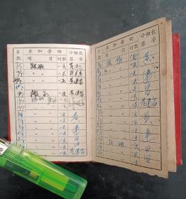 华东干部劳动手册