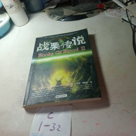 血书系列Ⅱ-战栗传说