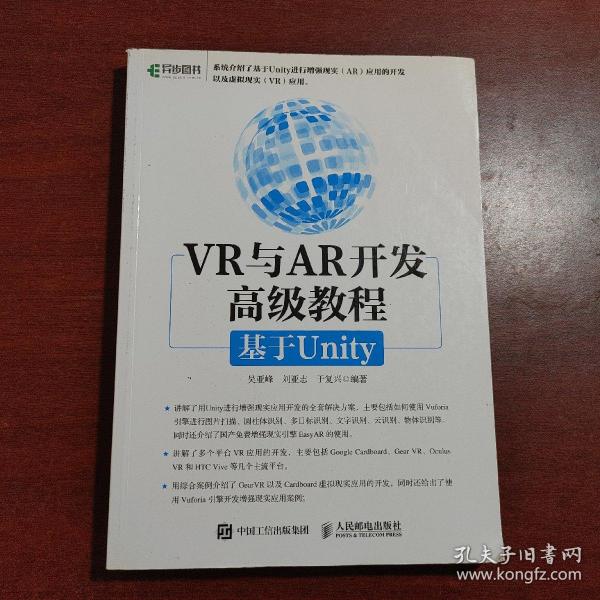 VR与AR开发高级教程:基于Unity