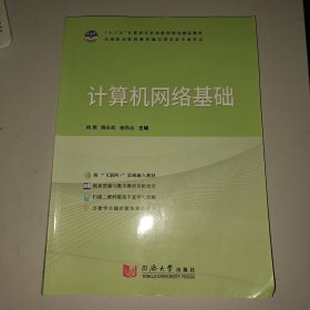 计算机网络基础