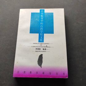 臺灣教育研究叢書