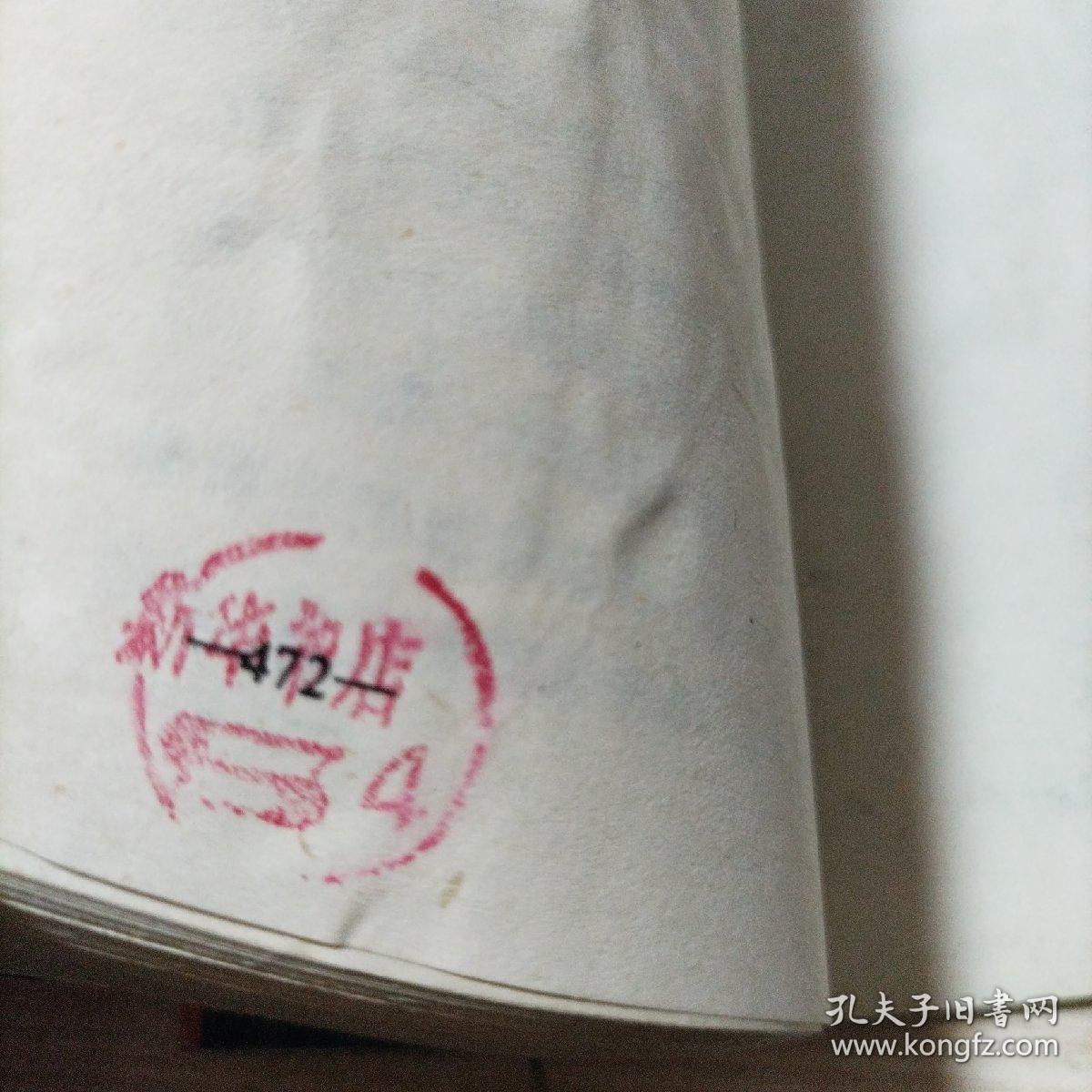 皇极经世书（正版，新华书店购买，最后3张有水迹，已发图）