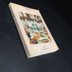 粤菜烹调教程