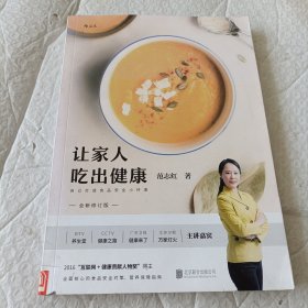 让家人吃出健康：自己打造食品安全小环境