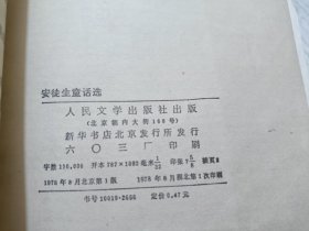 安徒生童话精选 1978年