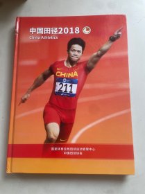 中国田径2018