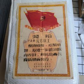 1962年优秀教工奖状奖给卢善嘉有毛主席头像如图