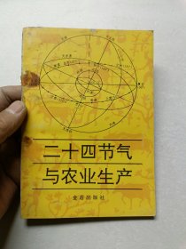 二十四节气与农业生产